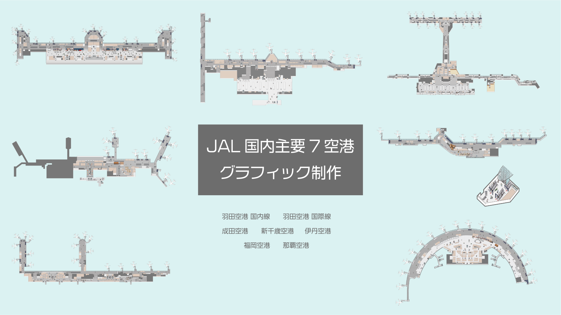 JAL　空港　アイソメイラスト